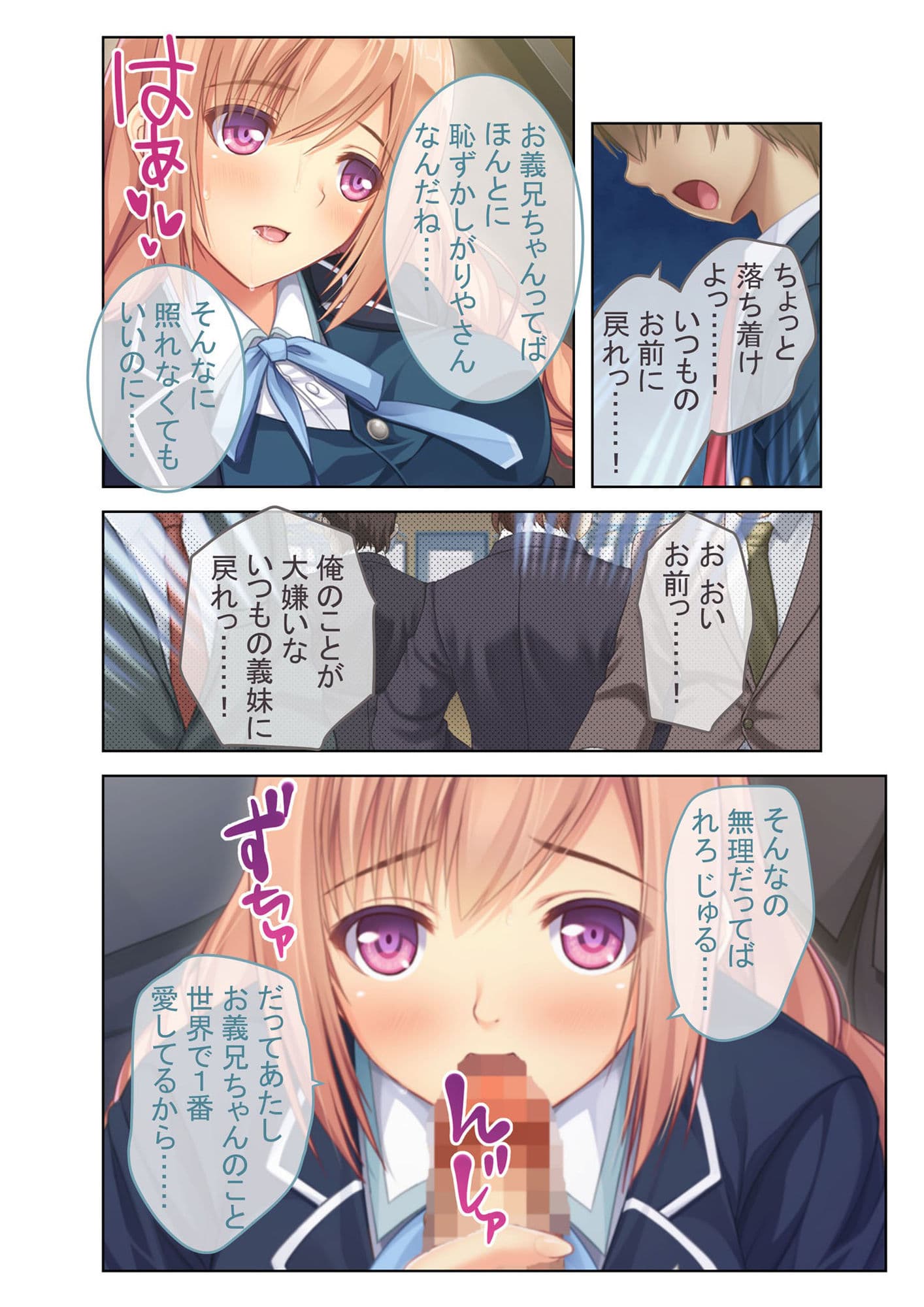 絶対解けないエッチな催●〜義妹にかけた催●が暴走していつでもセックスするハメに！？〜モザイクコミック総集編 サンプル 3