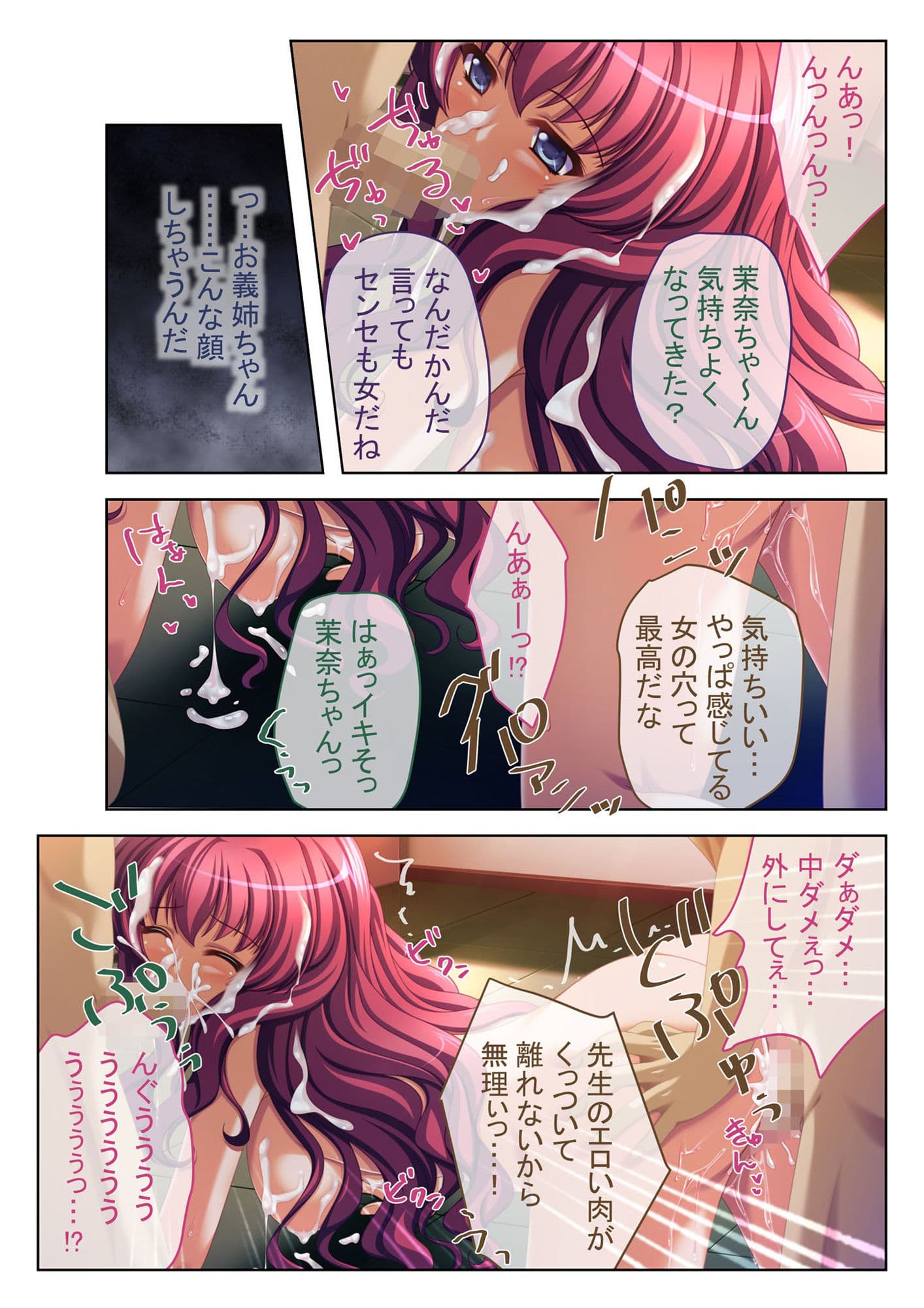 流出ハメ撮りSEXビデオ・・・犯●れた美人処女先生 モザイクコミック総集編 サンプル 3