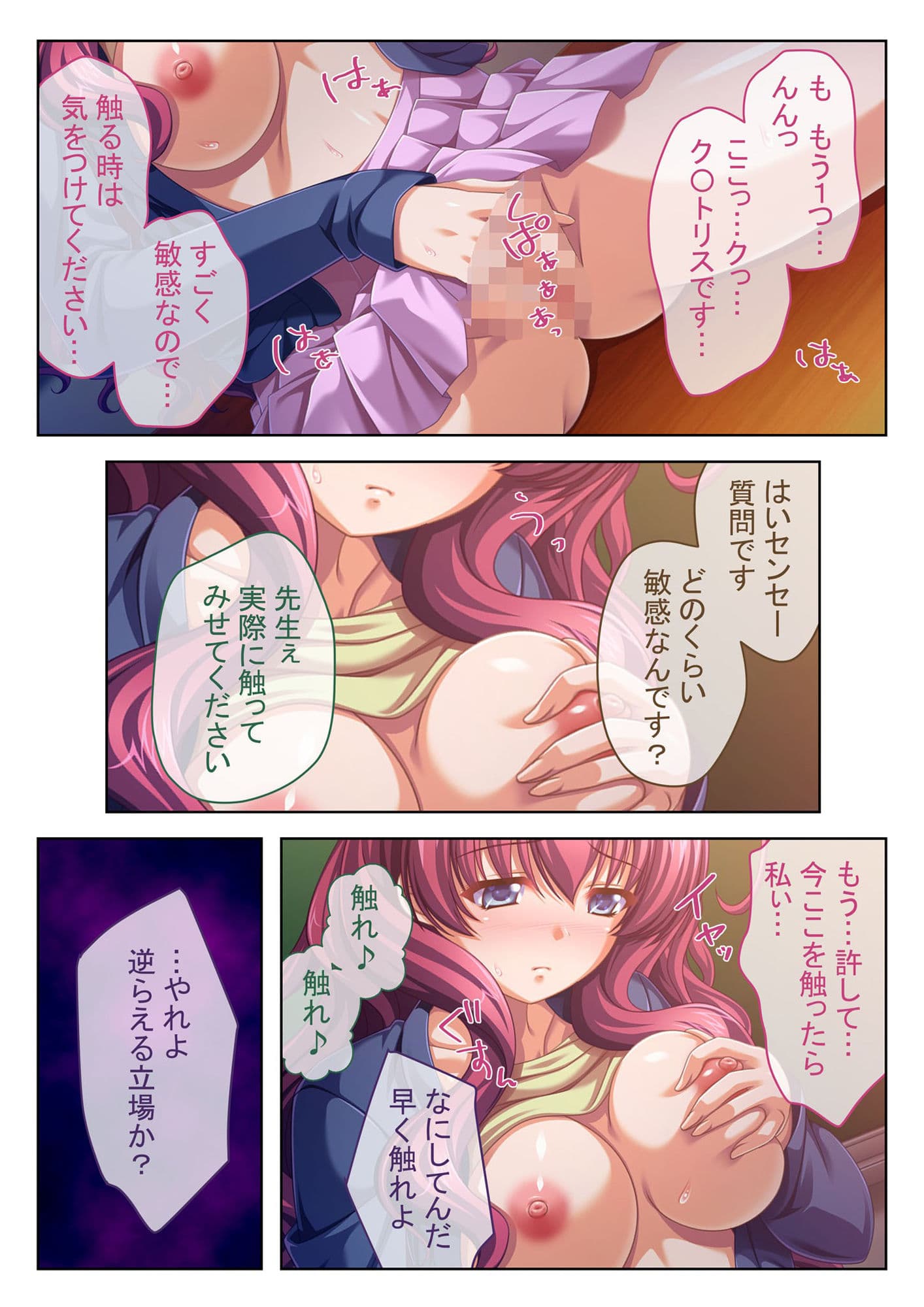流出ハメ撮りSEXビデオ・・・犯●れた美人処女先生 モザイクコミック総集編 サンプル 4