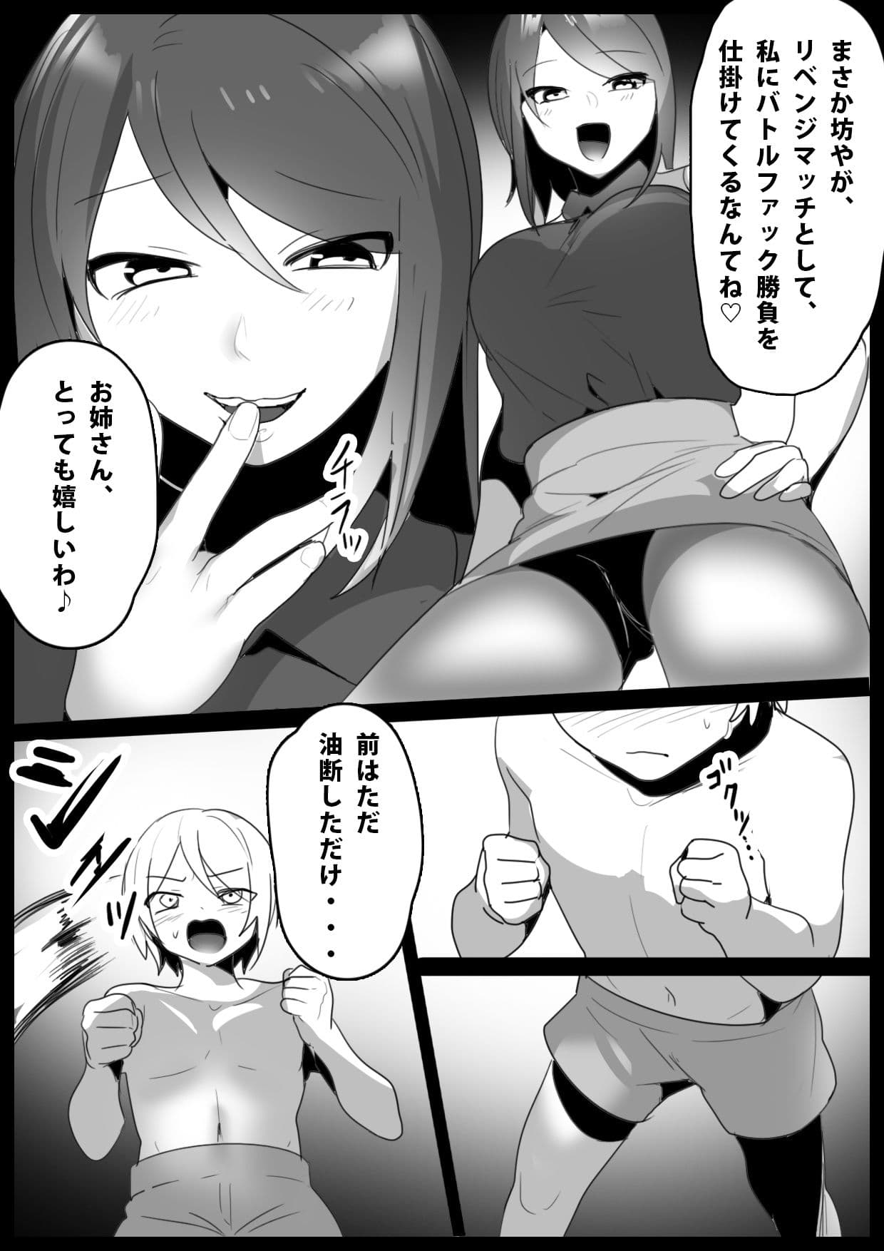 Girls Beat！ぷらす vsミズキ サンプル 1