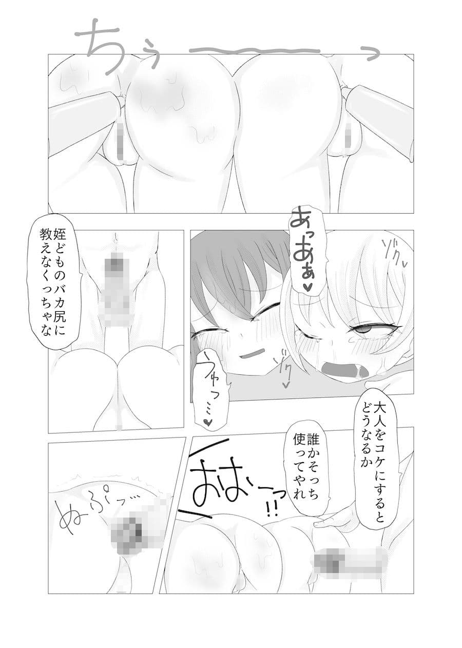 生意気姪っ子すっぽんぽんでお手伝い サンプル 5