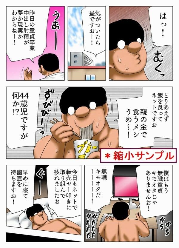 爆乳メカクレ幽霊に金縛り騎乗位セックスされるキモオタ！ サンプル 2