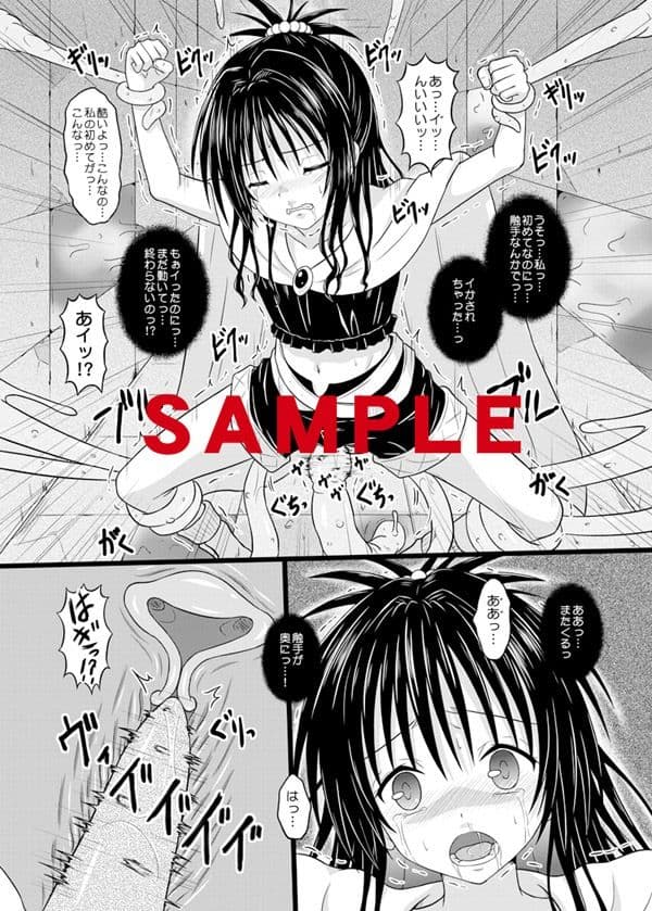 美柑のエロトラップダンジョンD サンプル 3