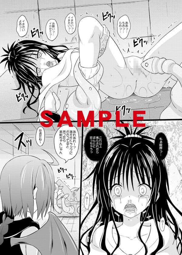 美柑のエロトラップダンジョンD サンプル 5