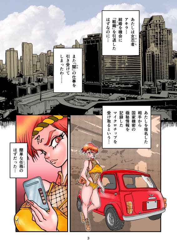 痴女忍くノ一アキラ サンプル 2