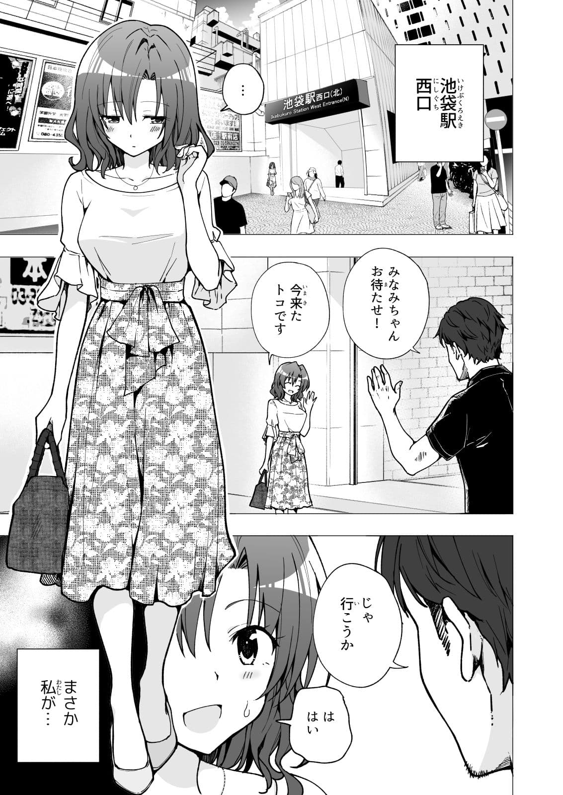 パパ活はじめました2〜女子大生編（2）〜 サンプル 1