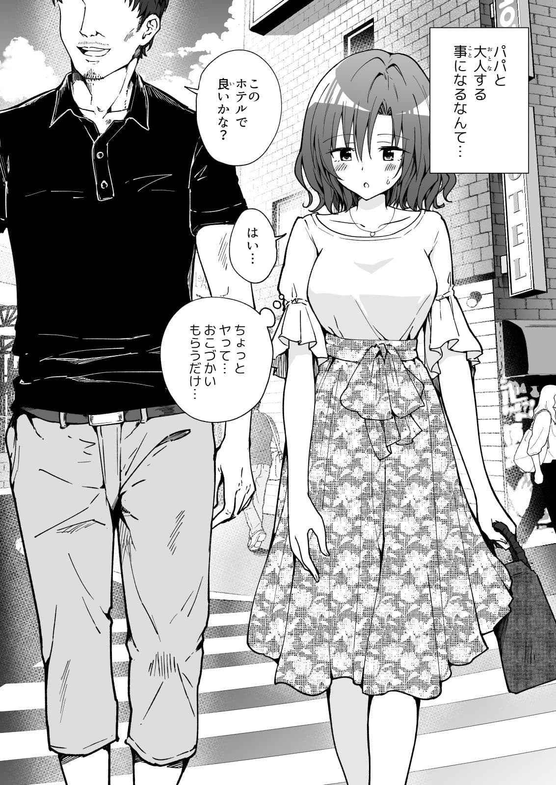 パパ活はじめました2〜女子大生編（2）〜 サンプル 2