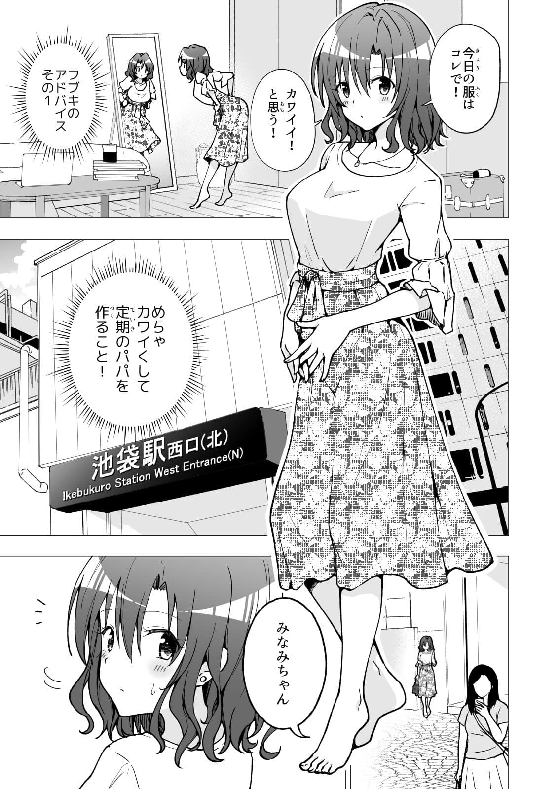 パパ活はじめました2〜女子大生編（2）〜 サンプル 9
