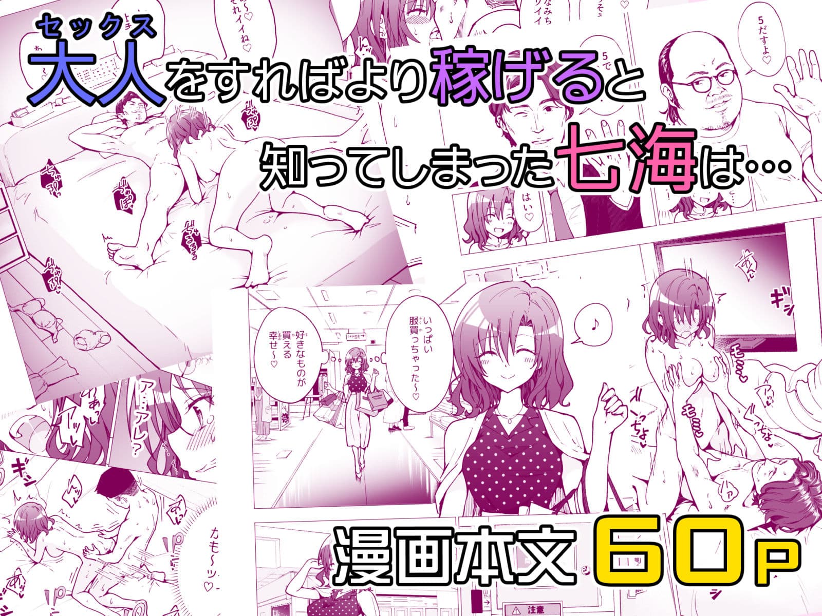 パパ活はじめました2〜女子大生編（2）〜 サンプル 10