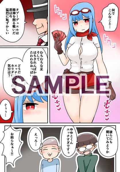 TSF〜禁断のデュエル〜 サンプル 2