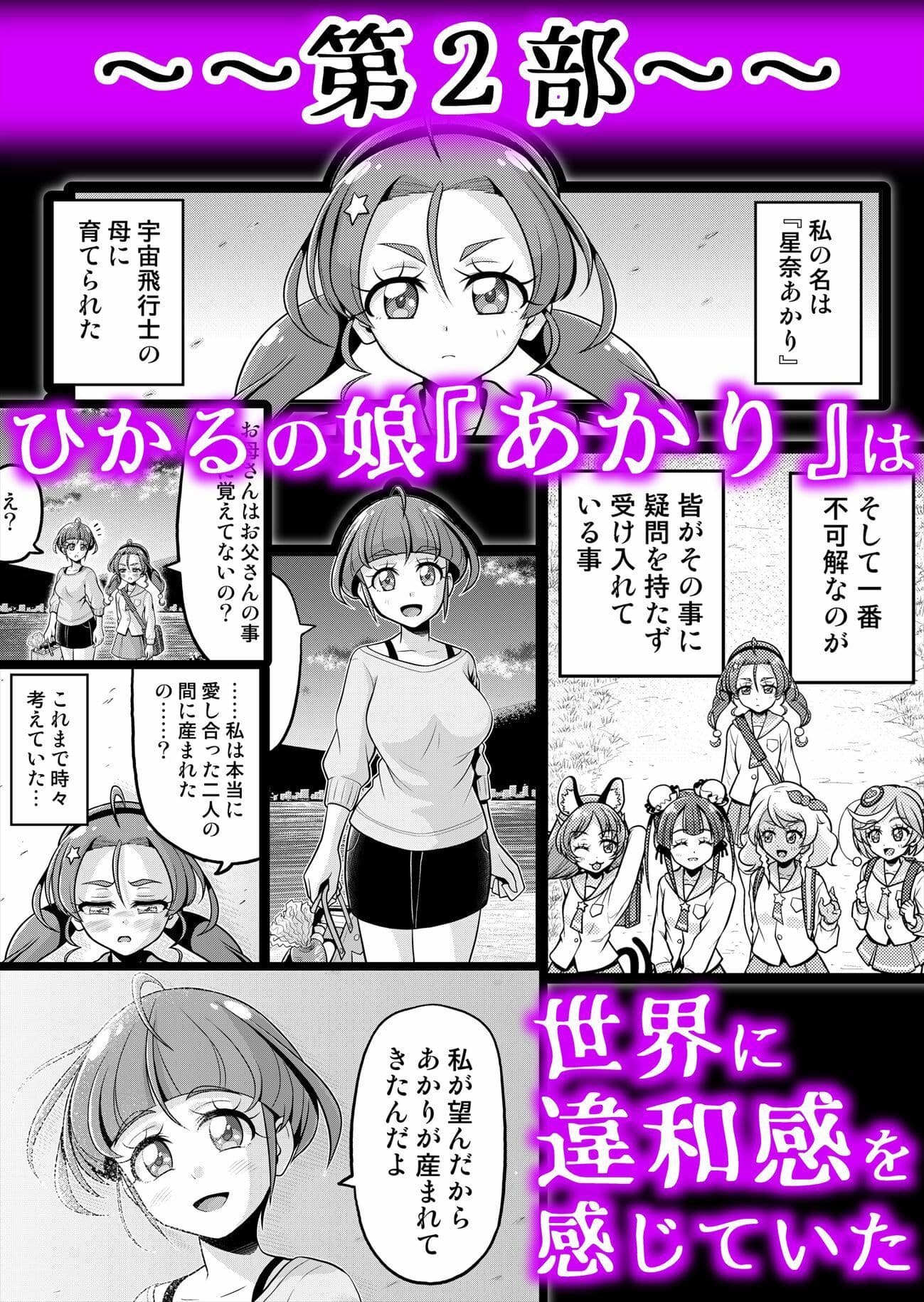 星アソビ2 サンプル 6