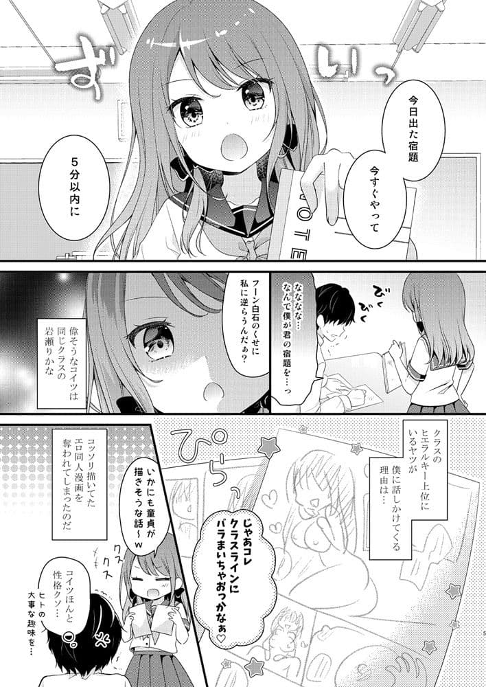 僕をいじめる性悪女に催●動画で仕返ししてみた サンプル 2