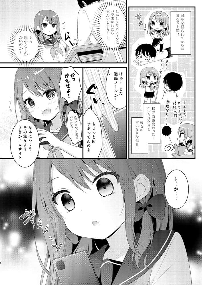 僕をいじめる性悪女に催●動画で仕返ししてみた サンプル 3