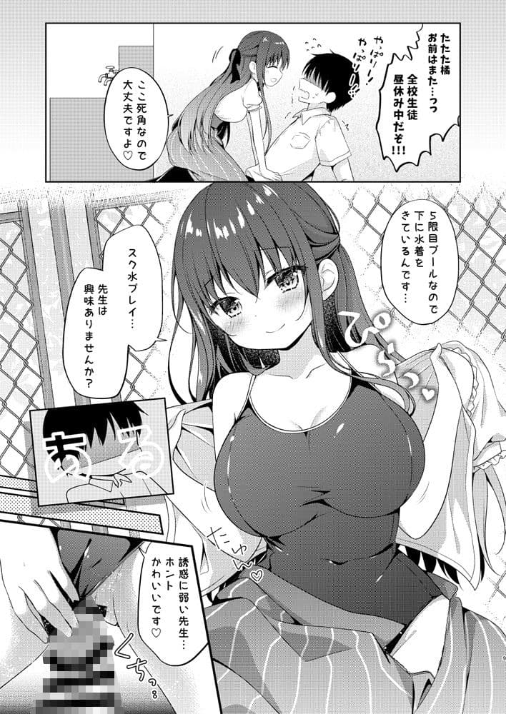 先生、これは2人だけのヒミツですよ〜ひと夏の秘密〜 サンプル 2