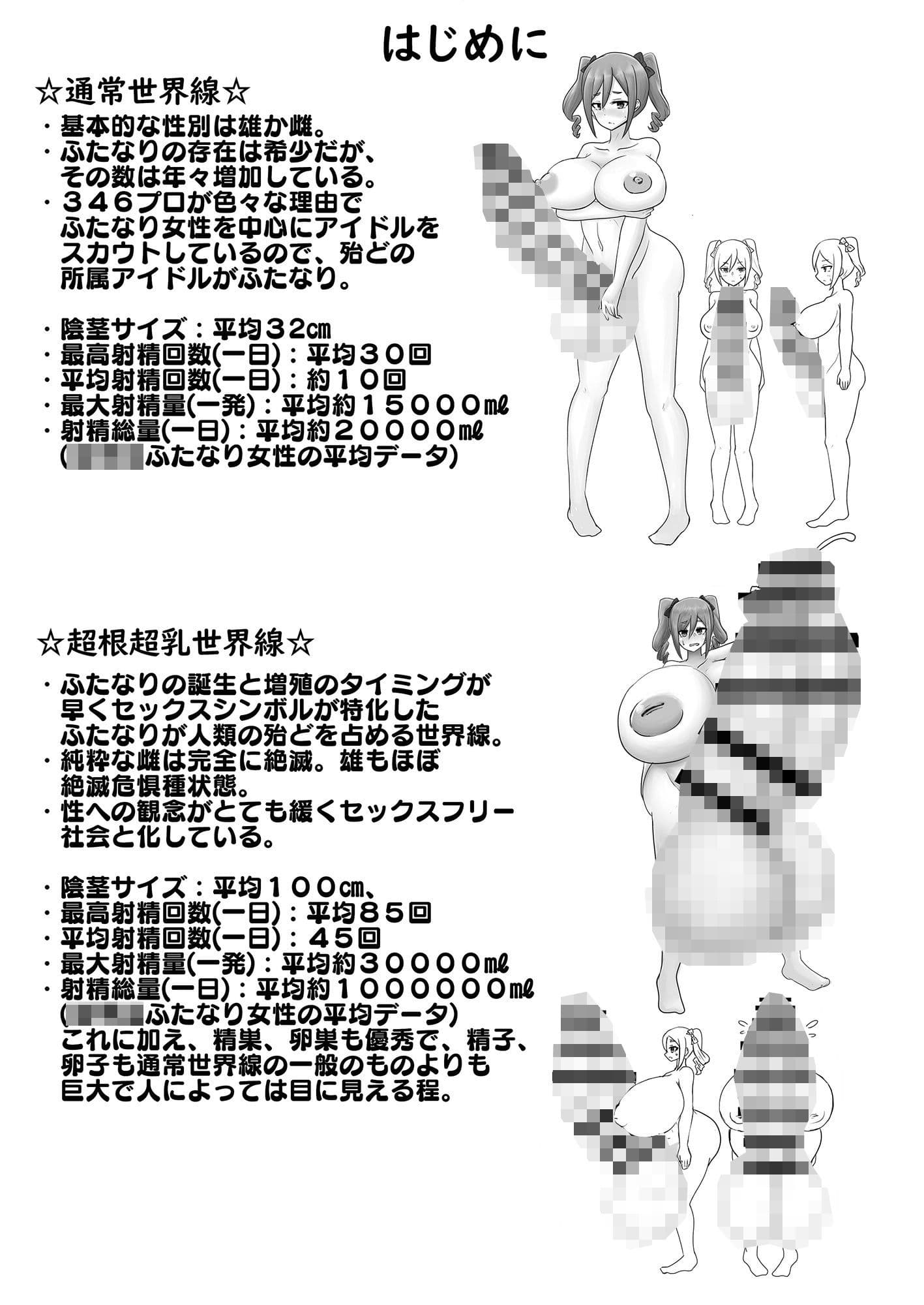 超根超乳世界線のアイドル名鑑2 サンプル 1