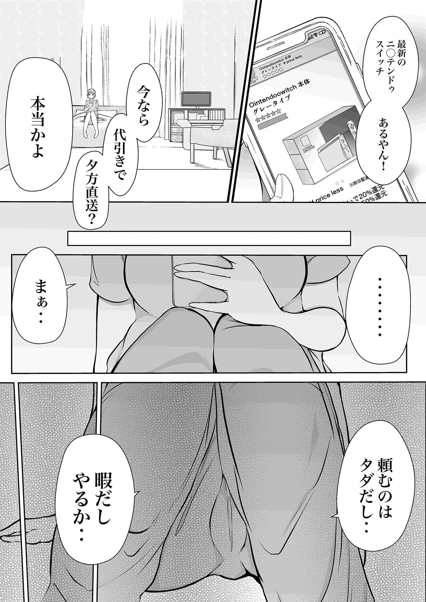 サキュバスの魔蘇を吸いすぎた好色娘 サンプル 2