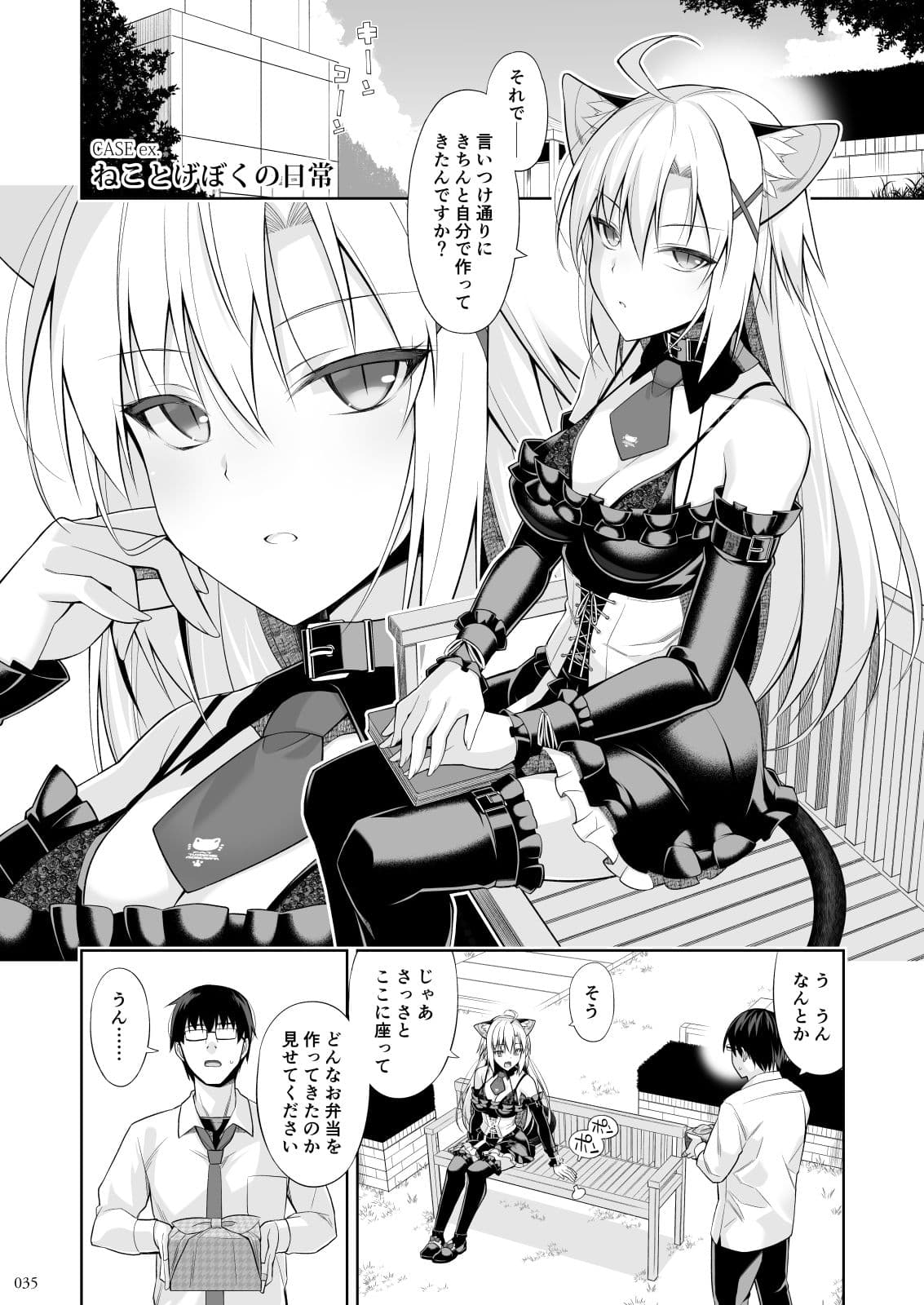 ねことげぼくEX サンプル 6