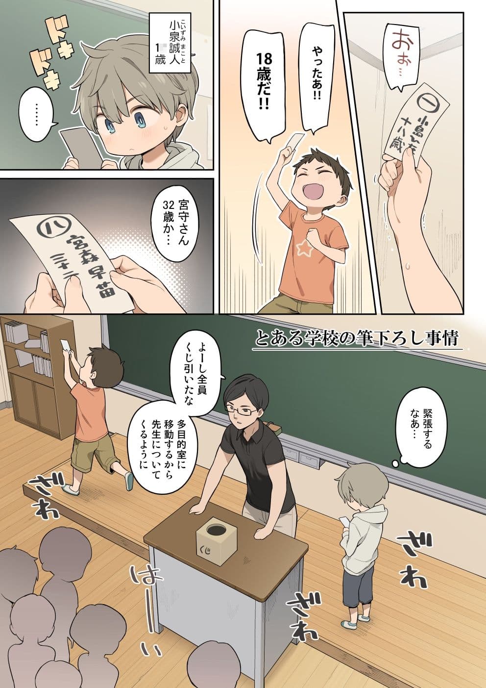とある学校の筆下ろし事情 サンプル 1