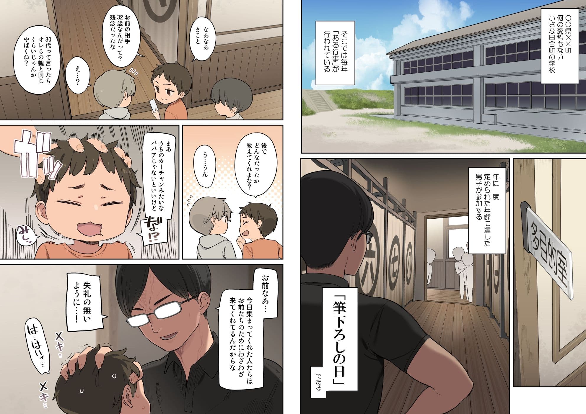 とある学校の筆下ろし事情 サンプル 2