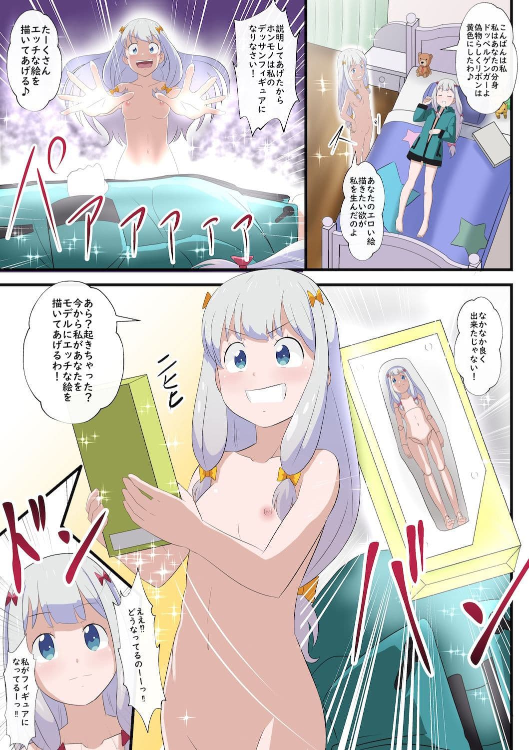 デッサン人形の話 サンプル 1