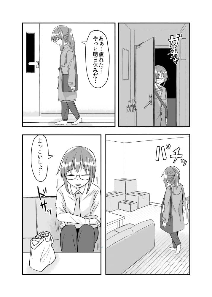 小林さんちの一人エッチ事情 サンプル 2