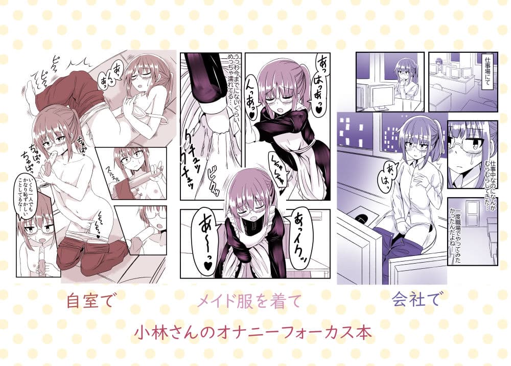 小林さんちの一人エッチ事情 サンプル 4