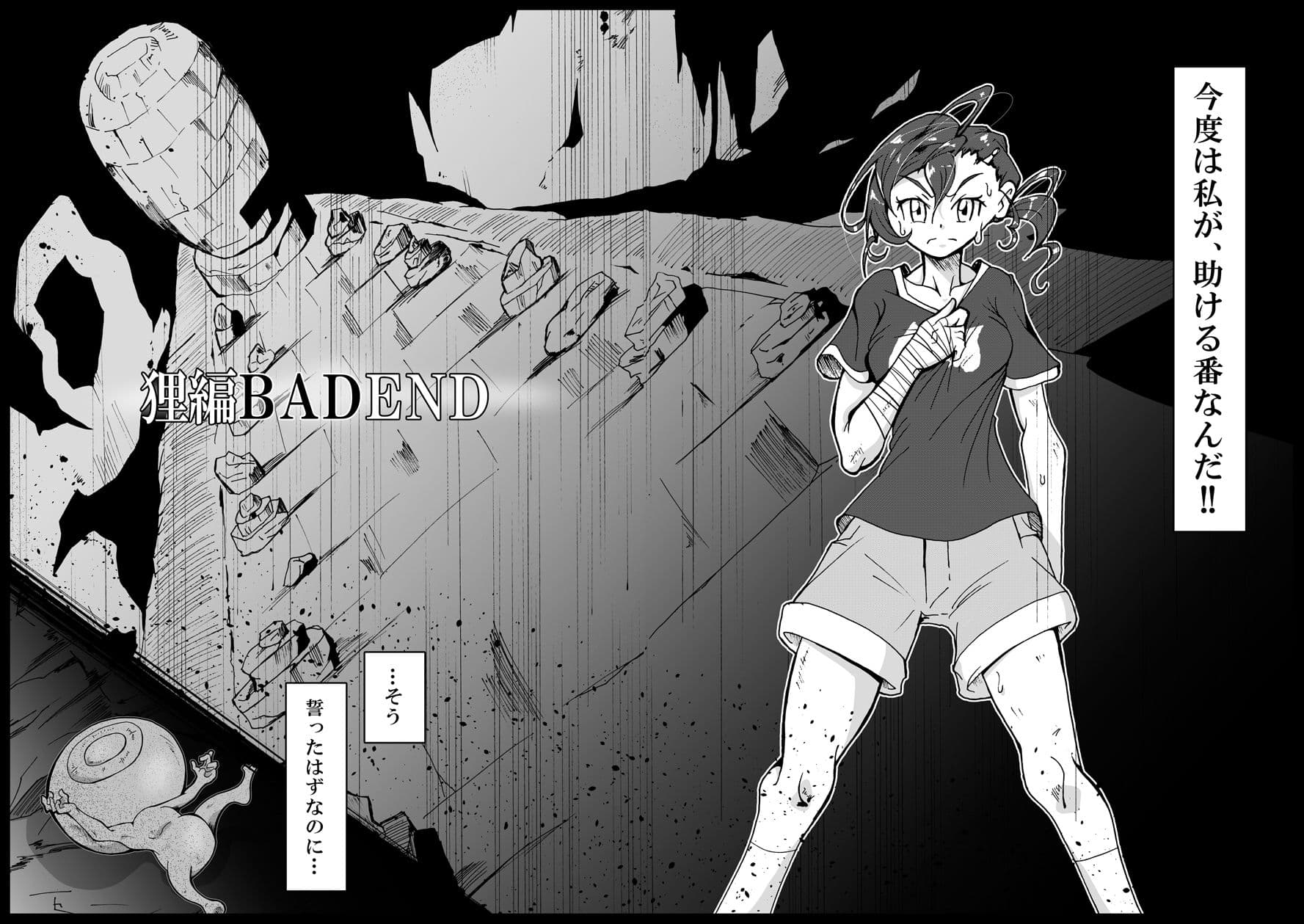 狸編BADEND サンプル 3