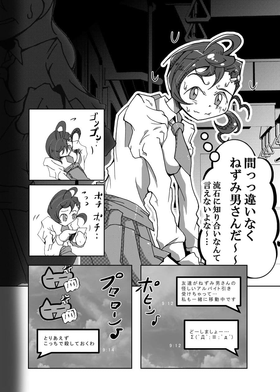 狸/猫 ねこぶんのたぬき サンプル 2