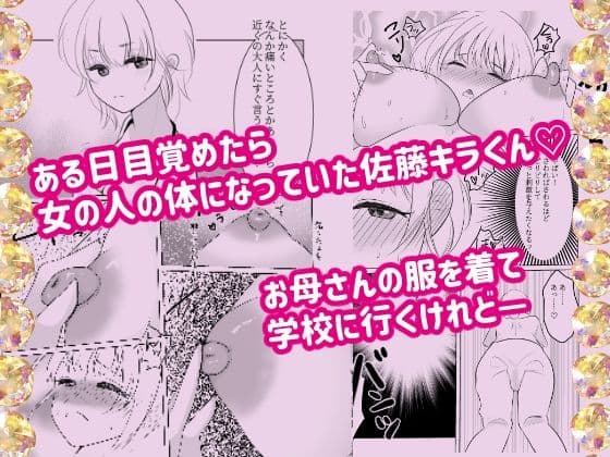 おねえさんになったボクは嫌いですか？ サンプル 3
