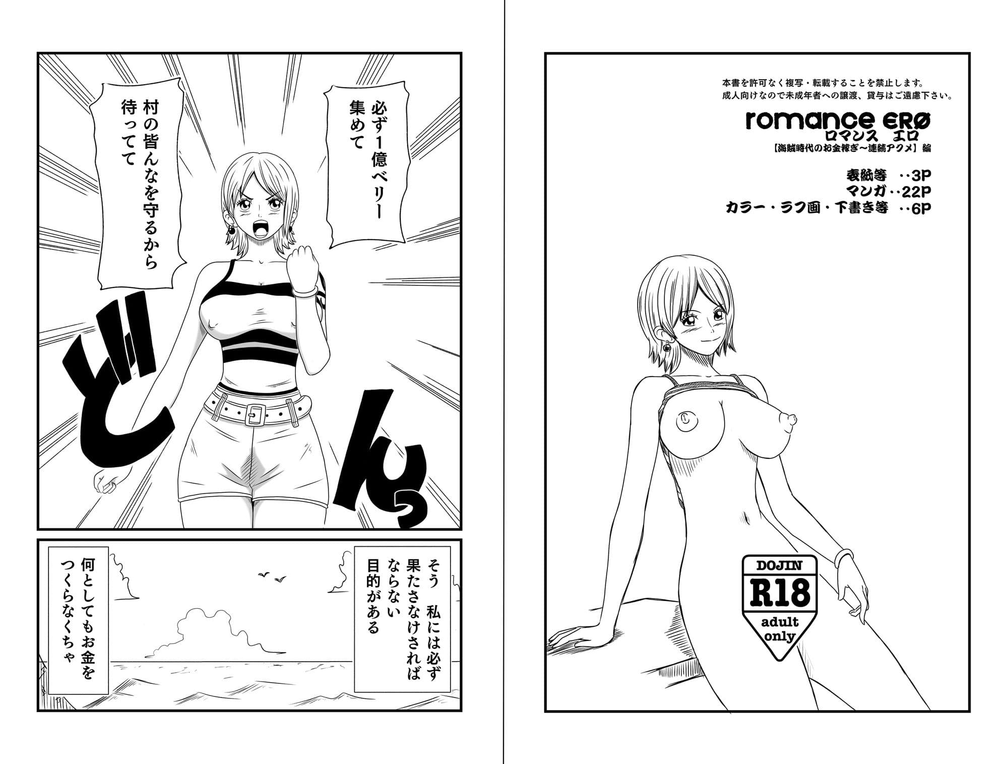 ロマンス エロ 【海賊時代のお金稼ぎ〜の連続アクメ】編 サンプル 1