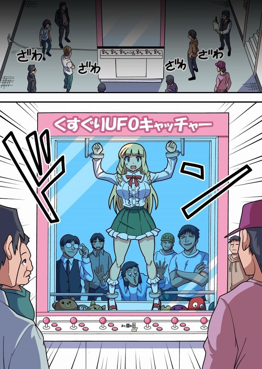 くすぐりUFOキャッチャー サンプル 3