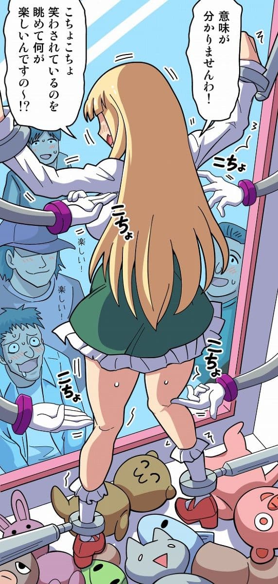 くすぐりUFOキャッチャー サンプル 4