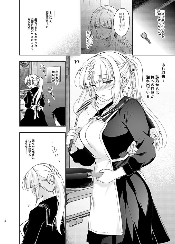少女回春9  通い妻調教編 サンプル 1