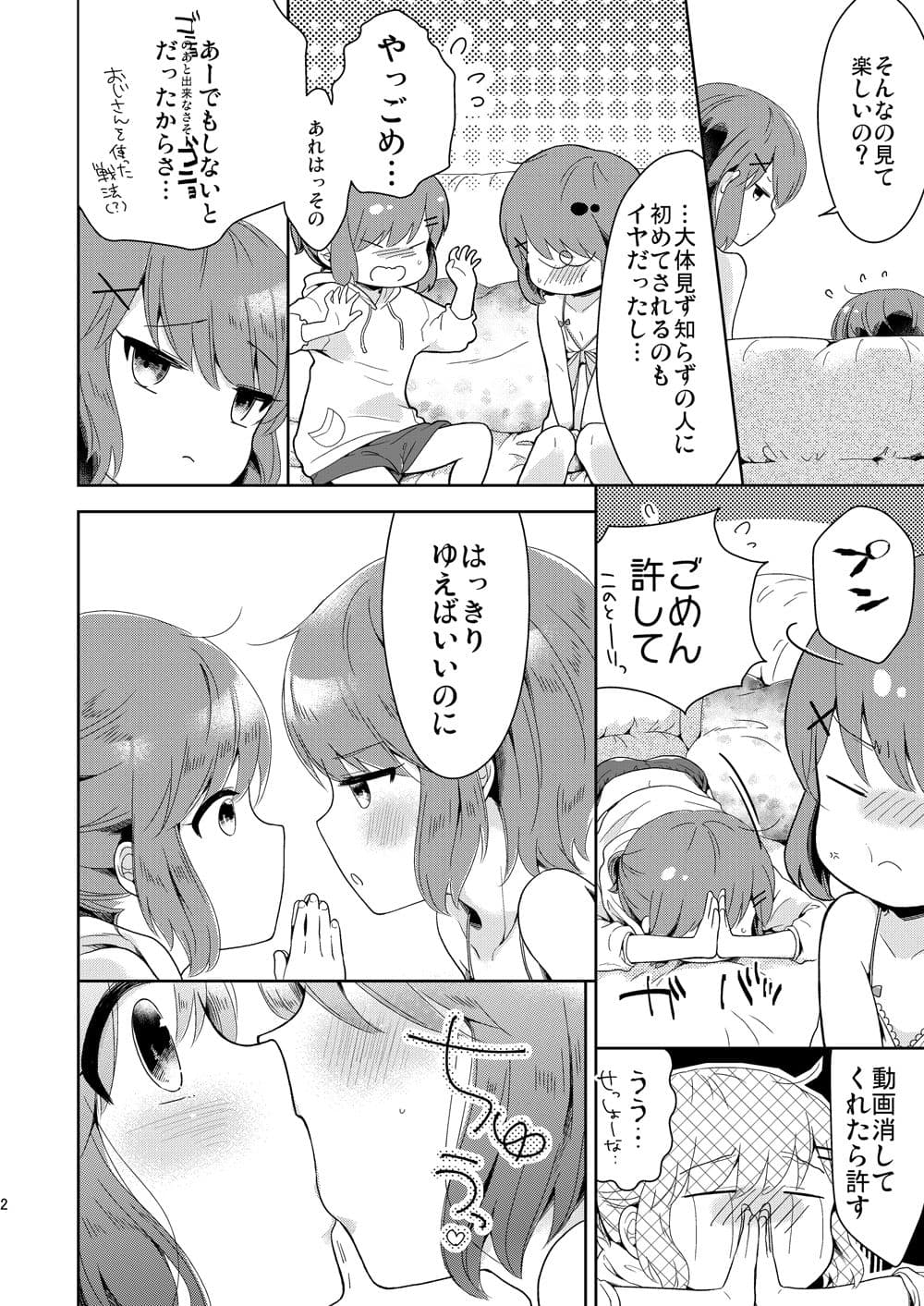 僕たちエッチな男の娘〜番外編〜 サンプル 1