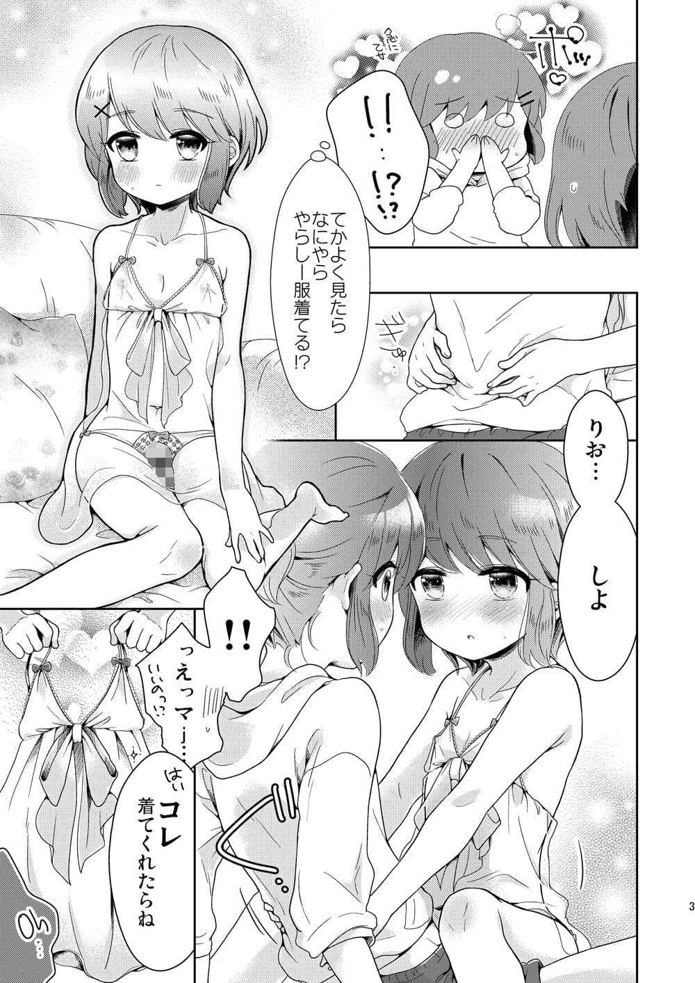 僕たちエッチな男の娘〜番外編〜 サンプル 2