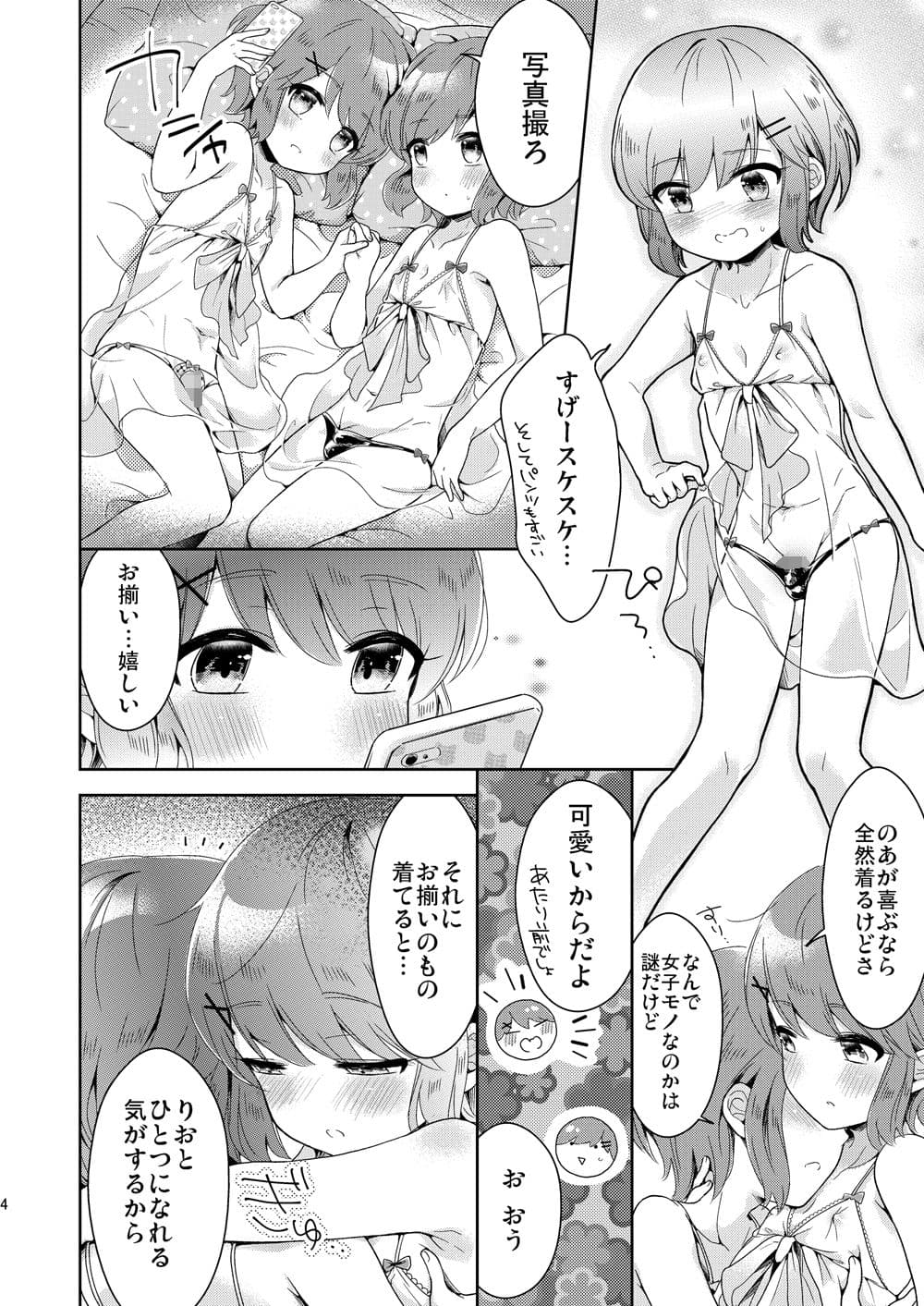 僕たちエッチな男の娘〜番外編〜 サンプル 3