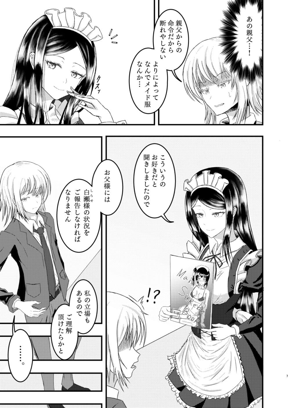 白瀬クンちのメイドさん サンプル 6