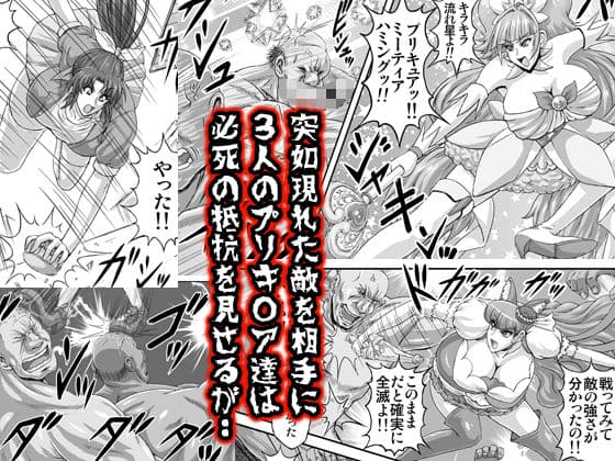 地獄ュアオールスターズリョナMAX2 サンプル 1