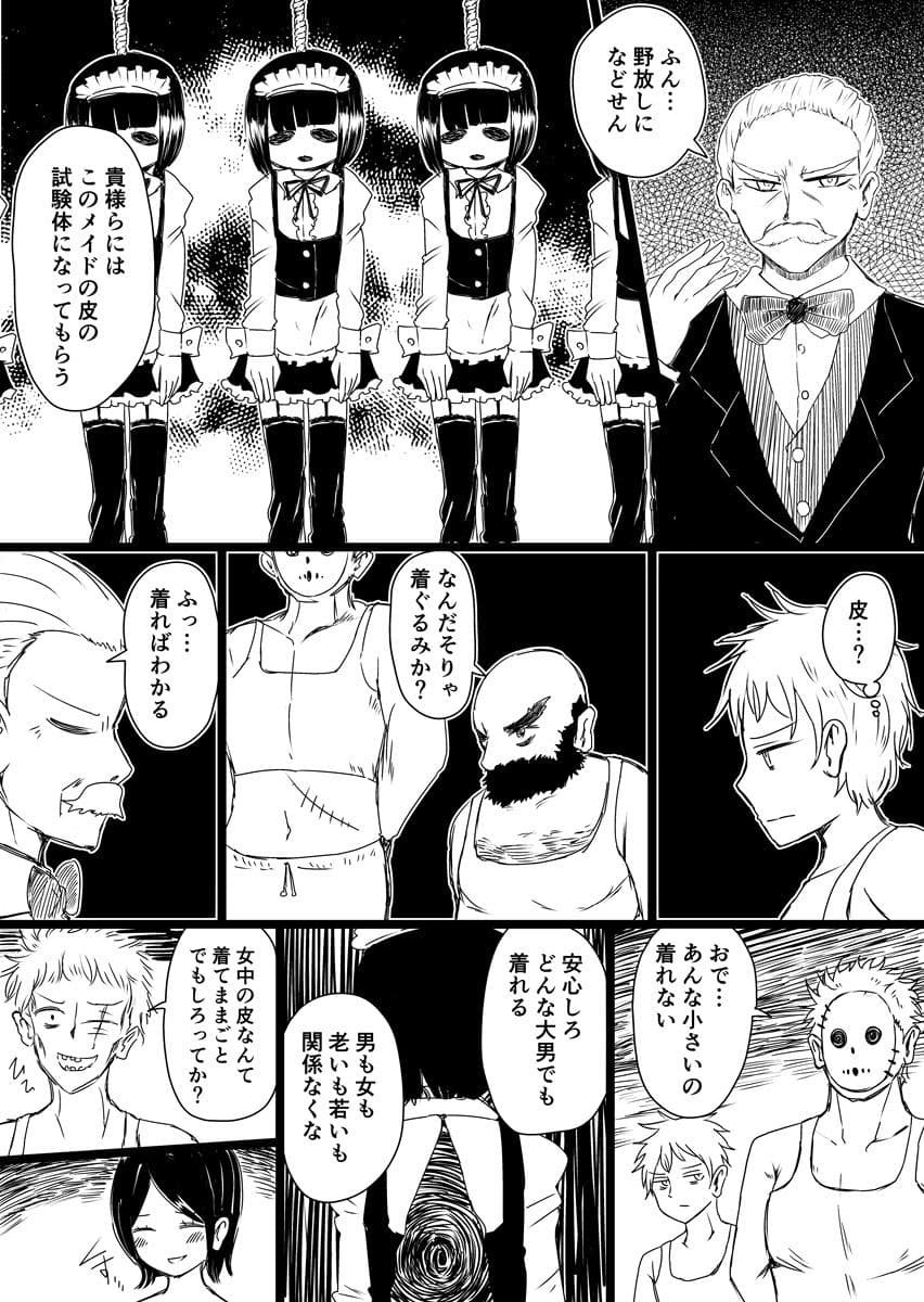 メイドの皮prototype サンプル 2