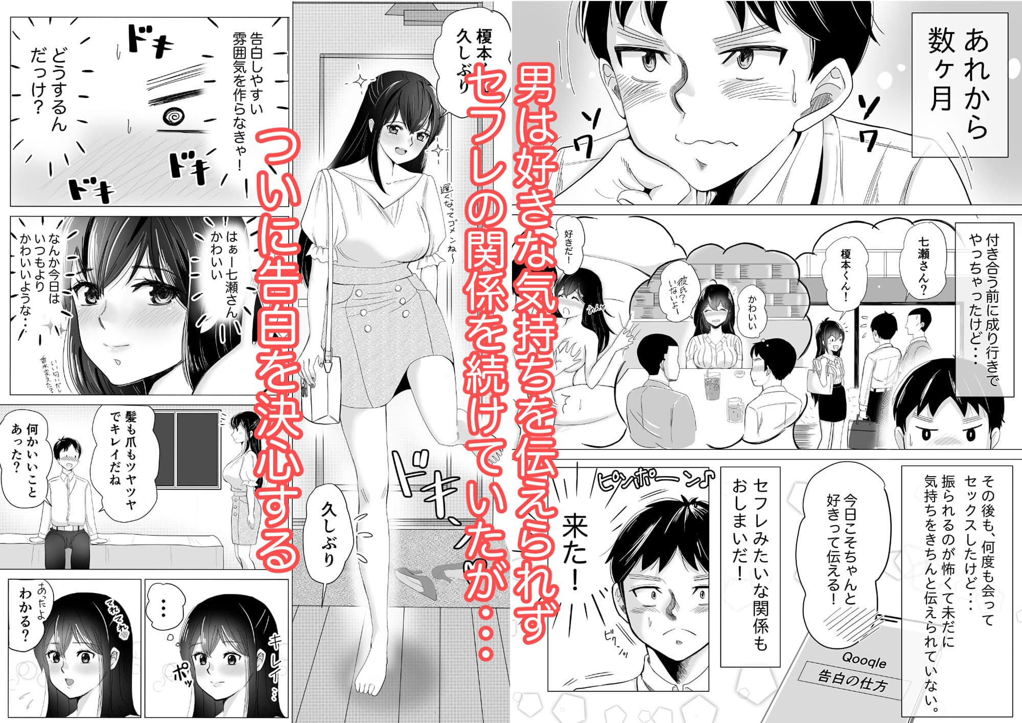 大好きなセフレに告白する前に彼氏が出来た。 サンプル 2