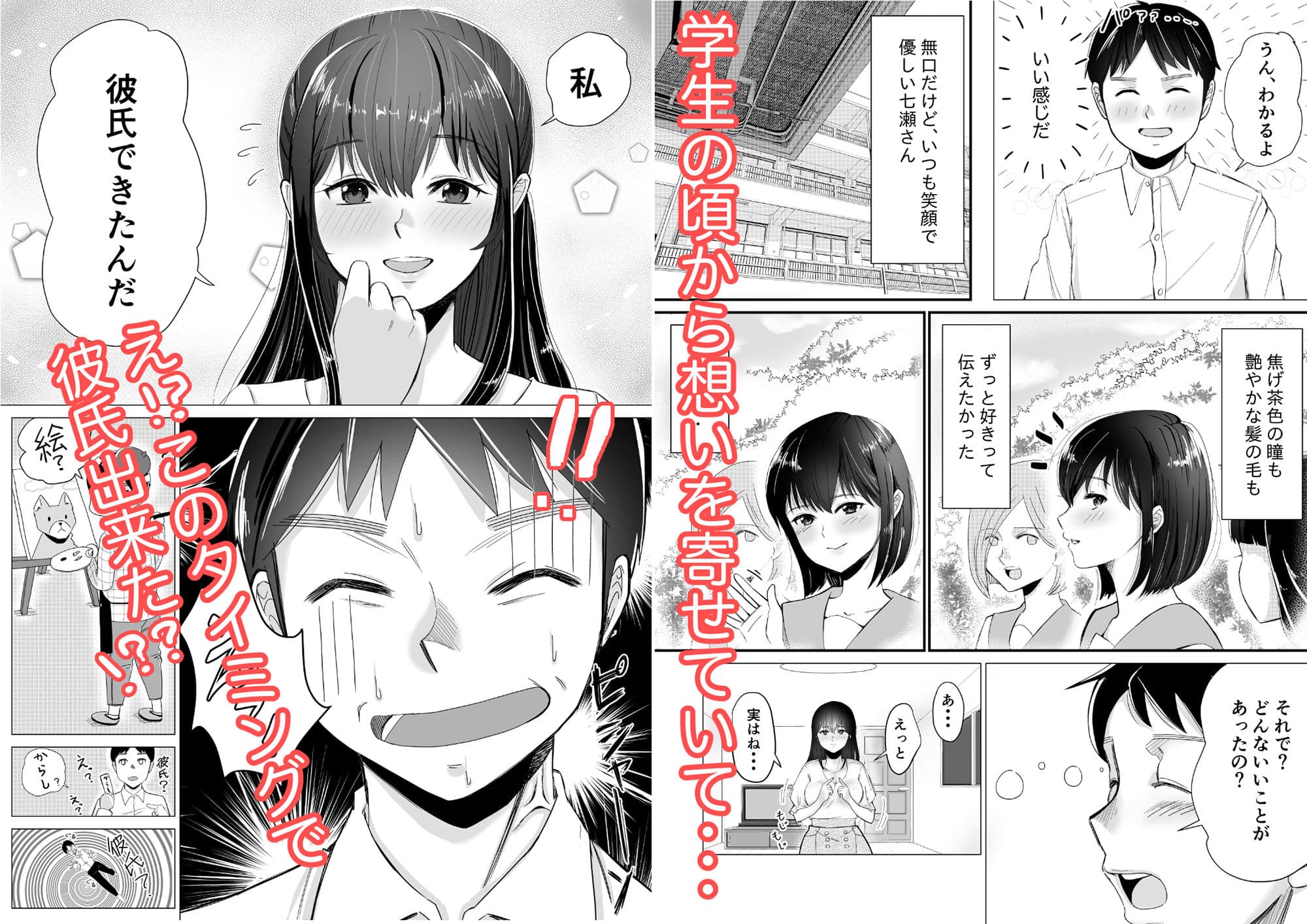 大好きなセフレに告白する前に彼氏が出来た。 サンプル 3