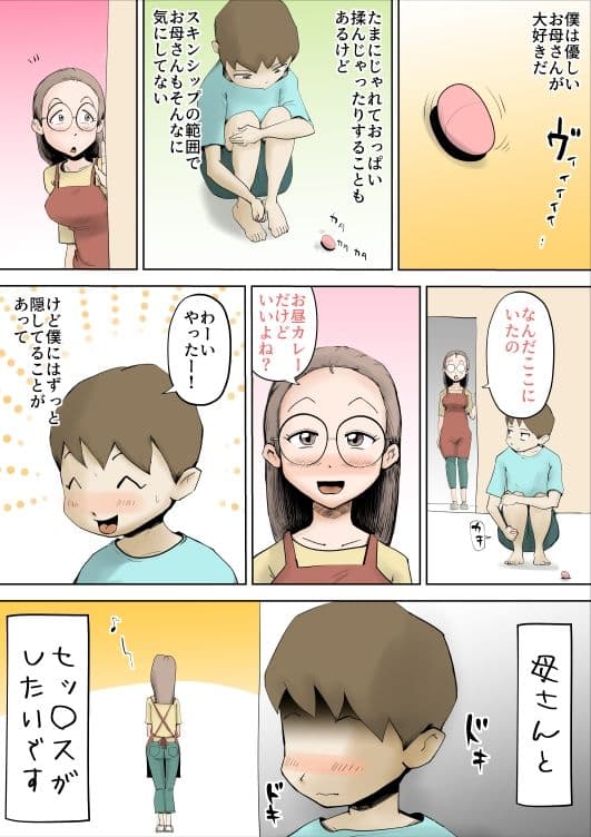 僕の母さんはあまあま サンプル 1