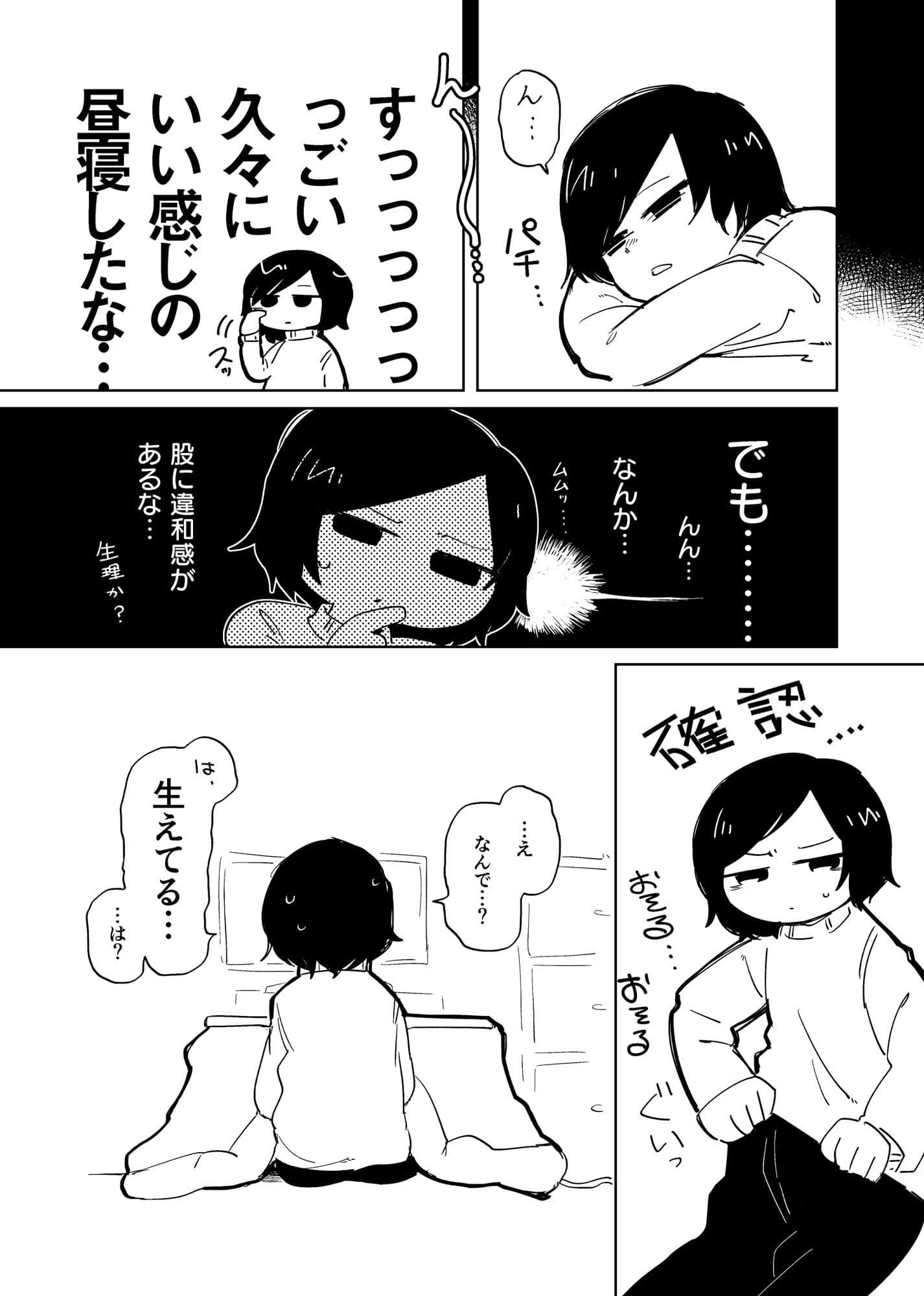 落ち着いて千洋さん！ サンプル 2