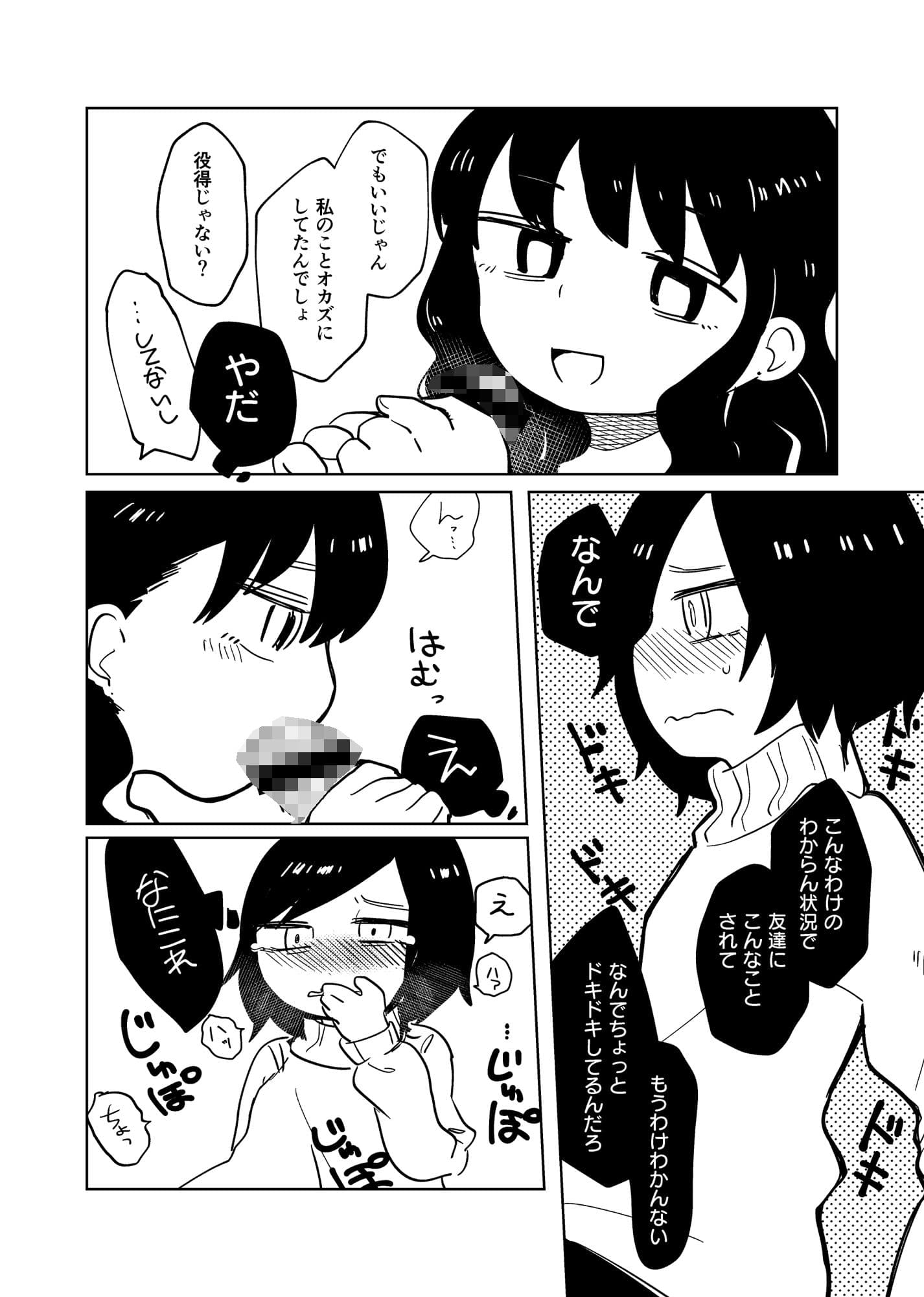 落ち着いて千洋さん！ サンプル 6