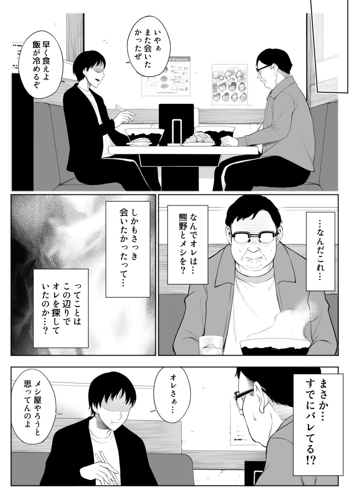 母娘NTRフーゾク 丼 サンプル 5