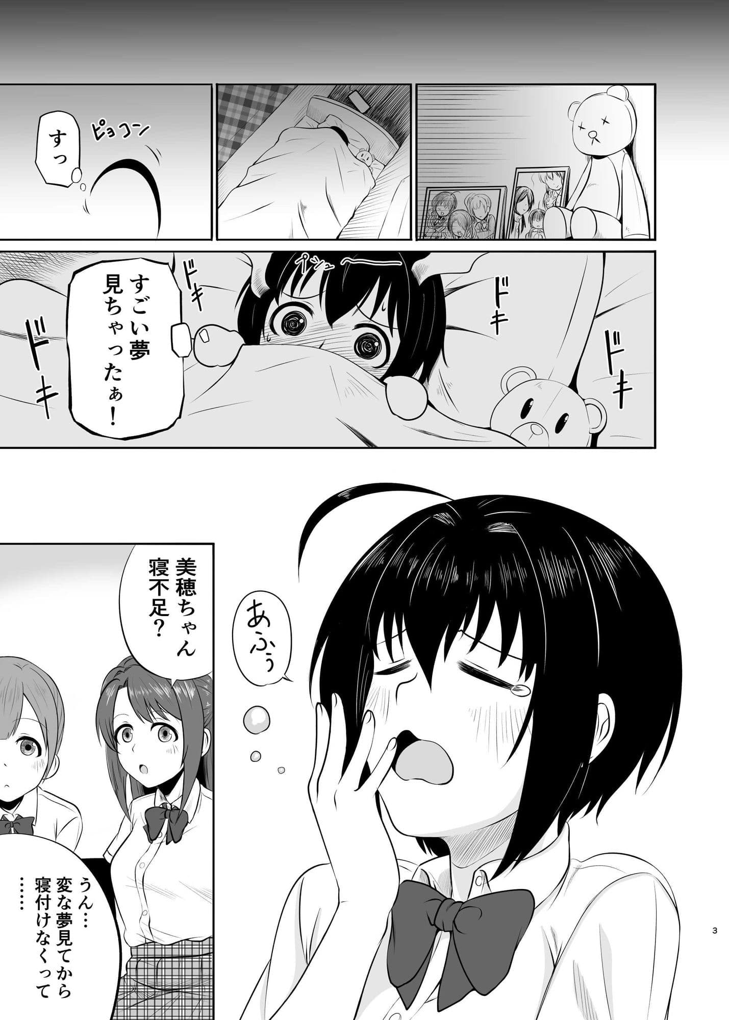 美穂はほんのり紫がかったピンク色の夢を見る サンプル 3