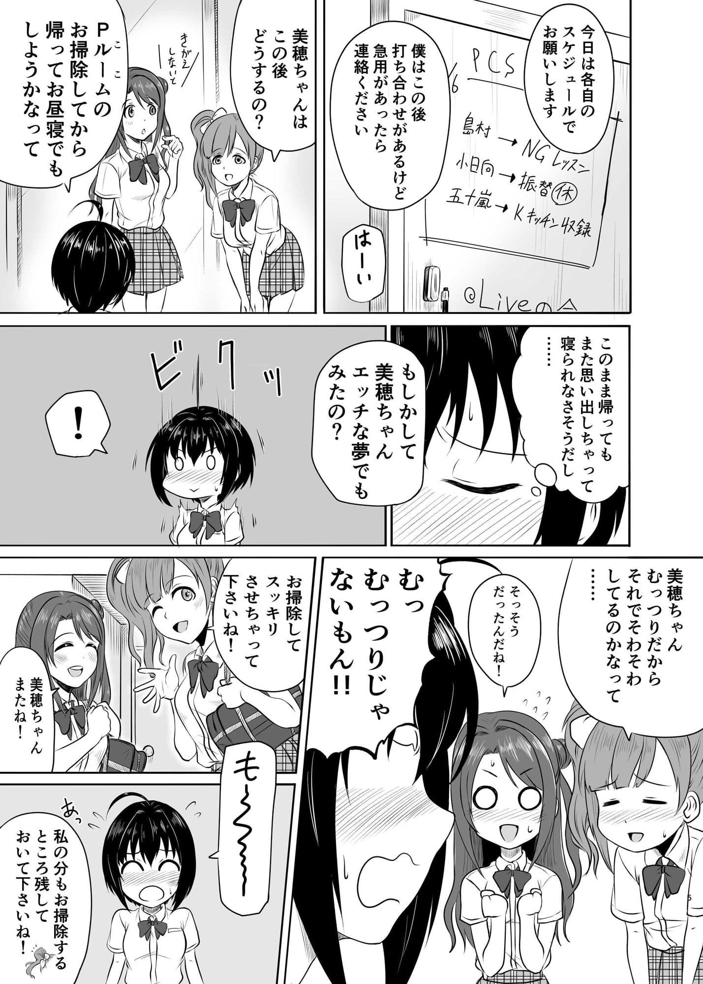 美穂はほんのり紫がかったピンク色の夢を見る サンプル 5