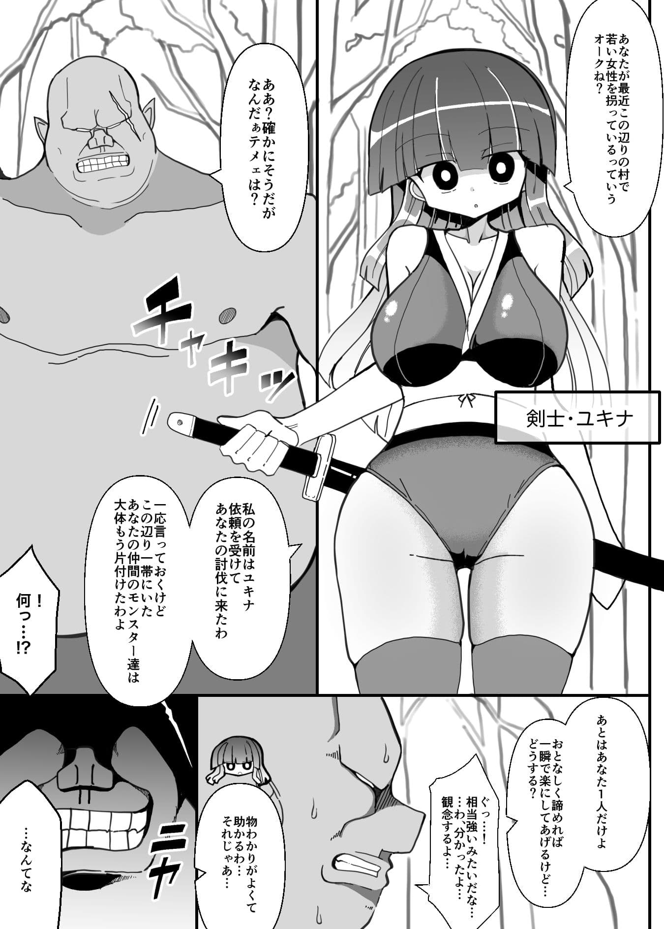 女剣士ユキナ 〜オークの魔法に堕ちるドスケベボディ〜 サンプル 1