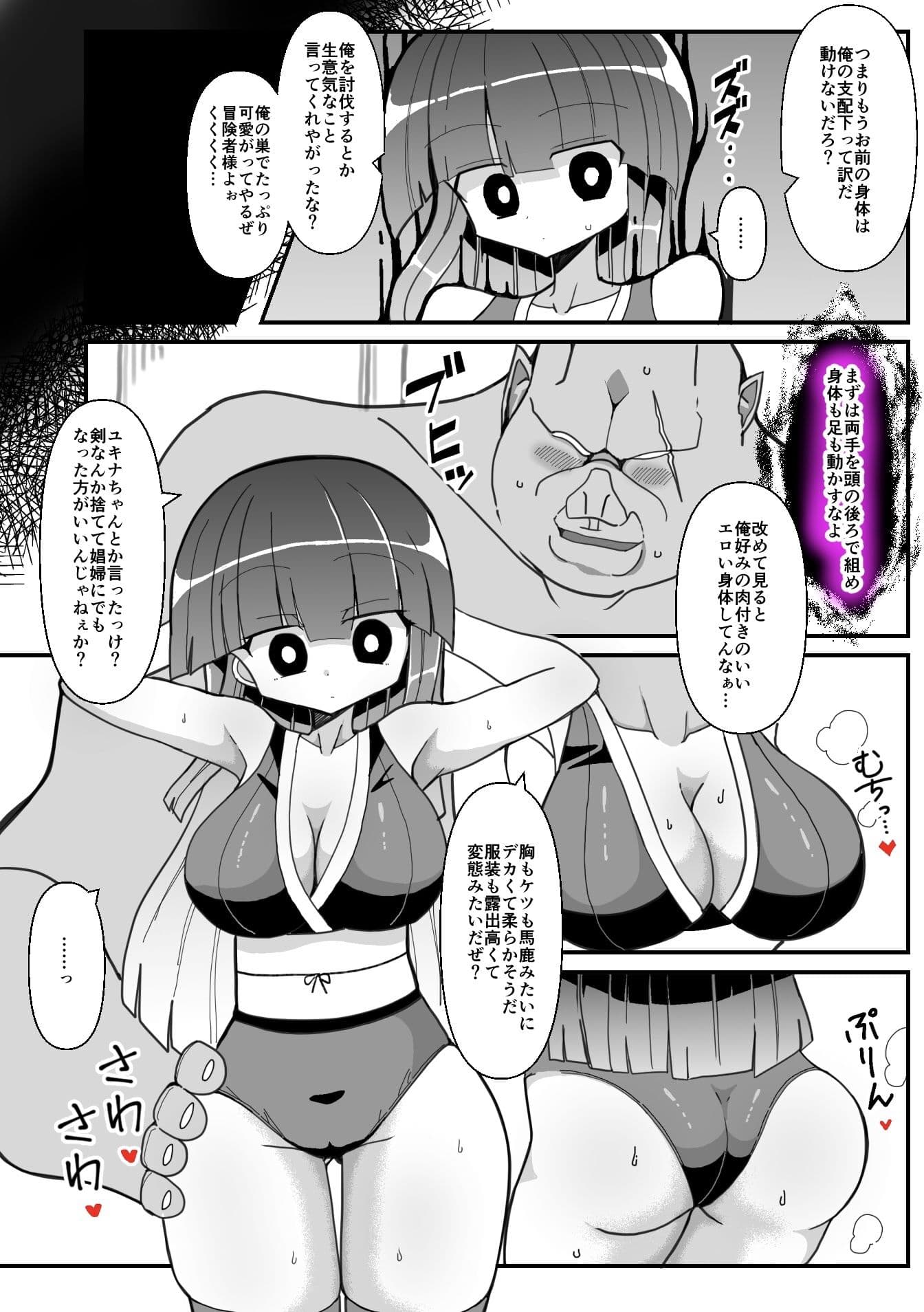女剣士ユキナ 〜オークの魔法に堕ちるドスケベボディ〜 サンプル 3