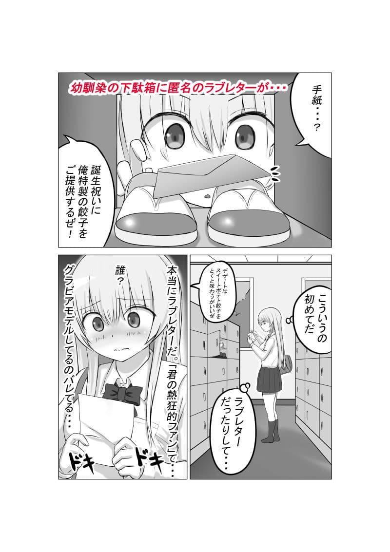 幼馴染の現役女子〇生グラビアモデルが変態ゲロキモ教師に口説かれる話 サンプル 1